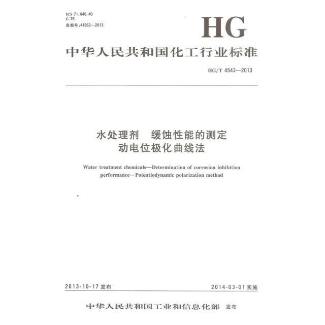 行業标準起草單位